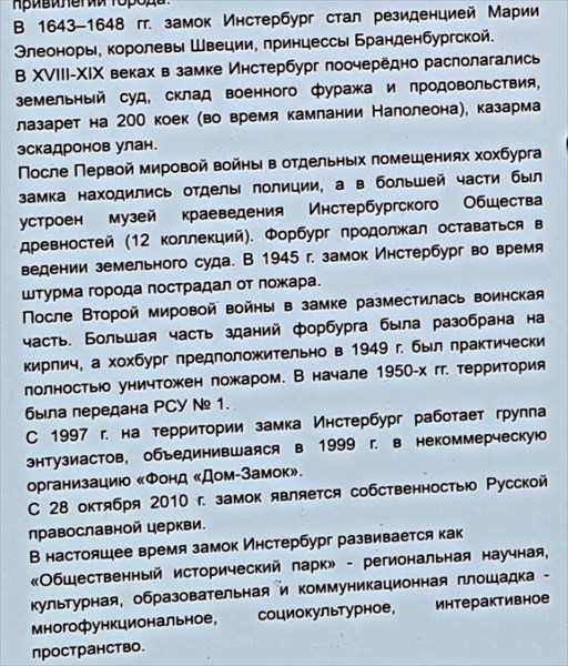 112-Замок Инстербург